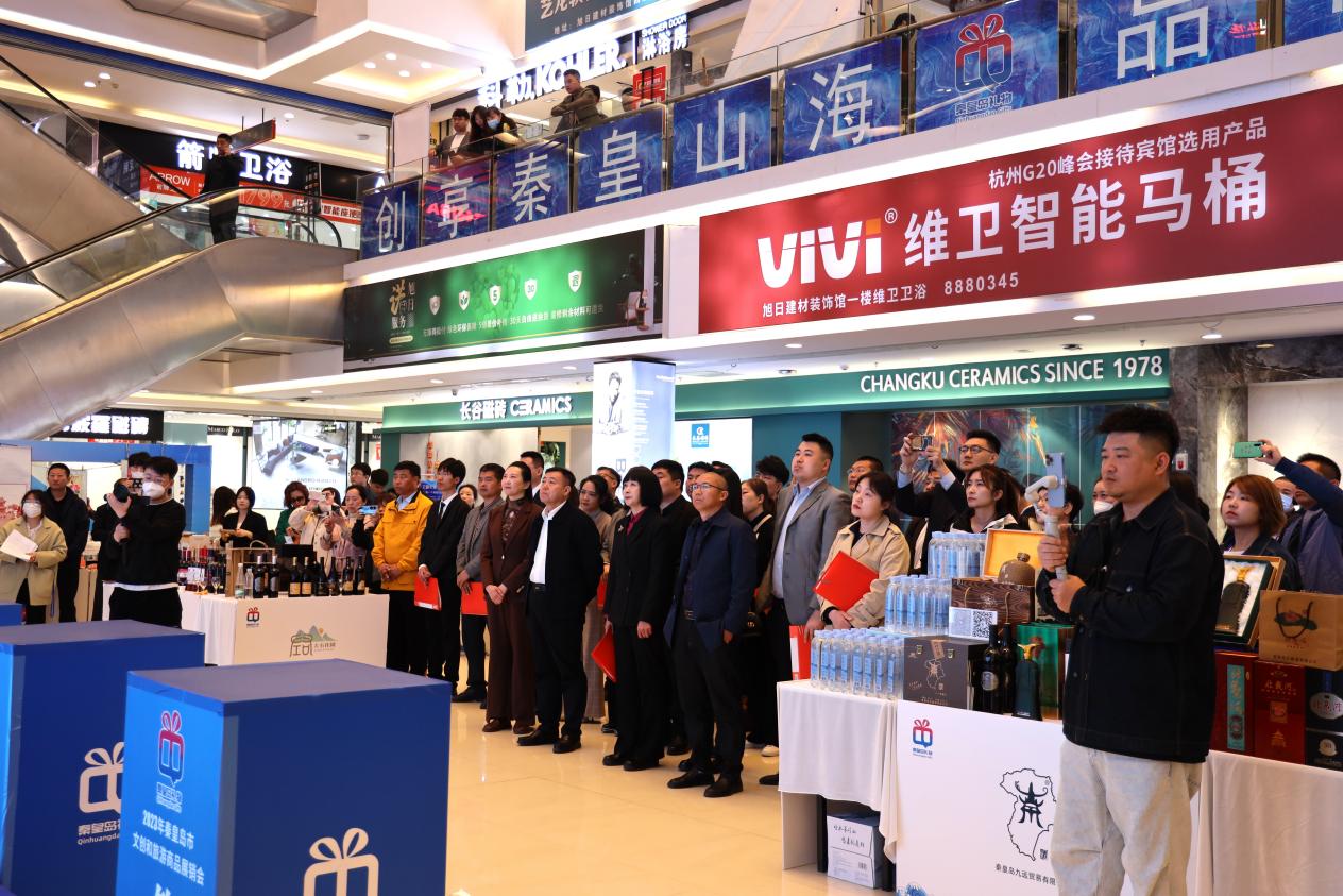 2023年秦皇島市文創和旅游商品展銷會 2023年秦皇島市文創和旅游商品展銷會