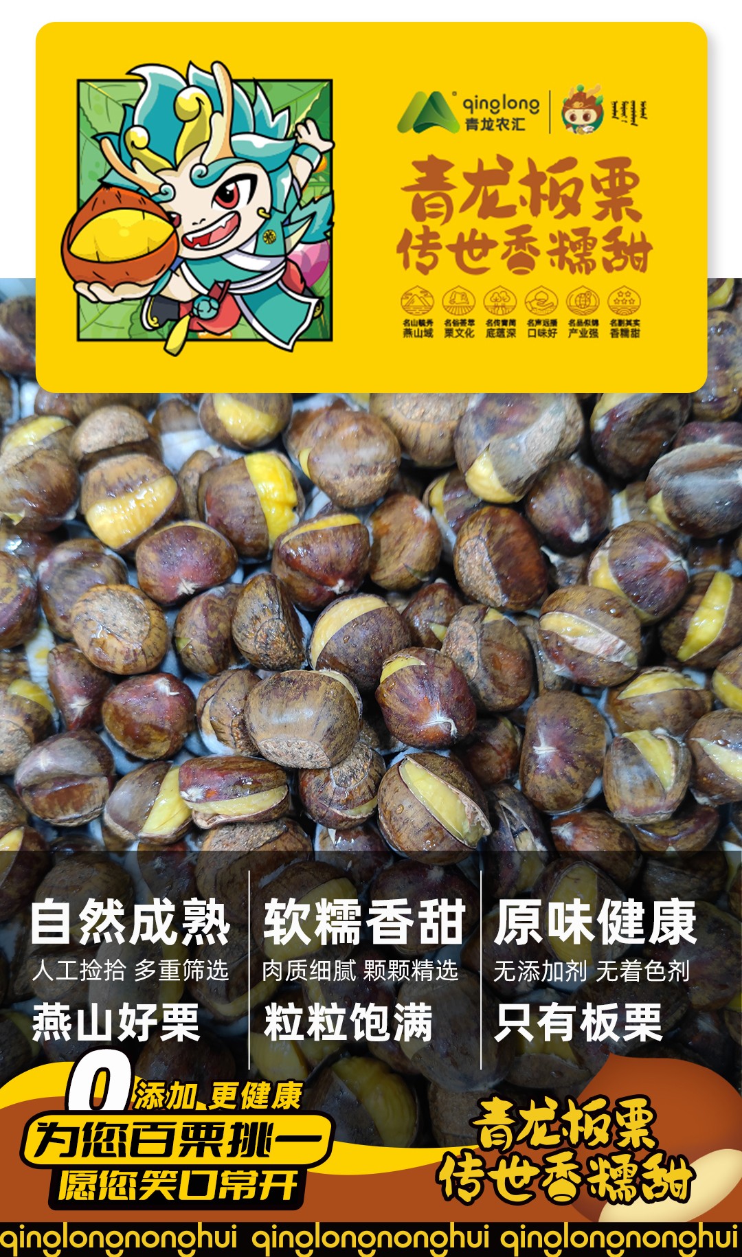 板栗詳情頁1080_02.jpg
