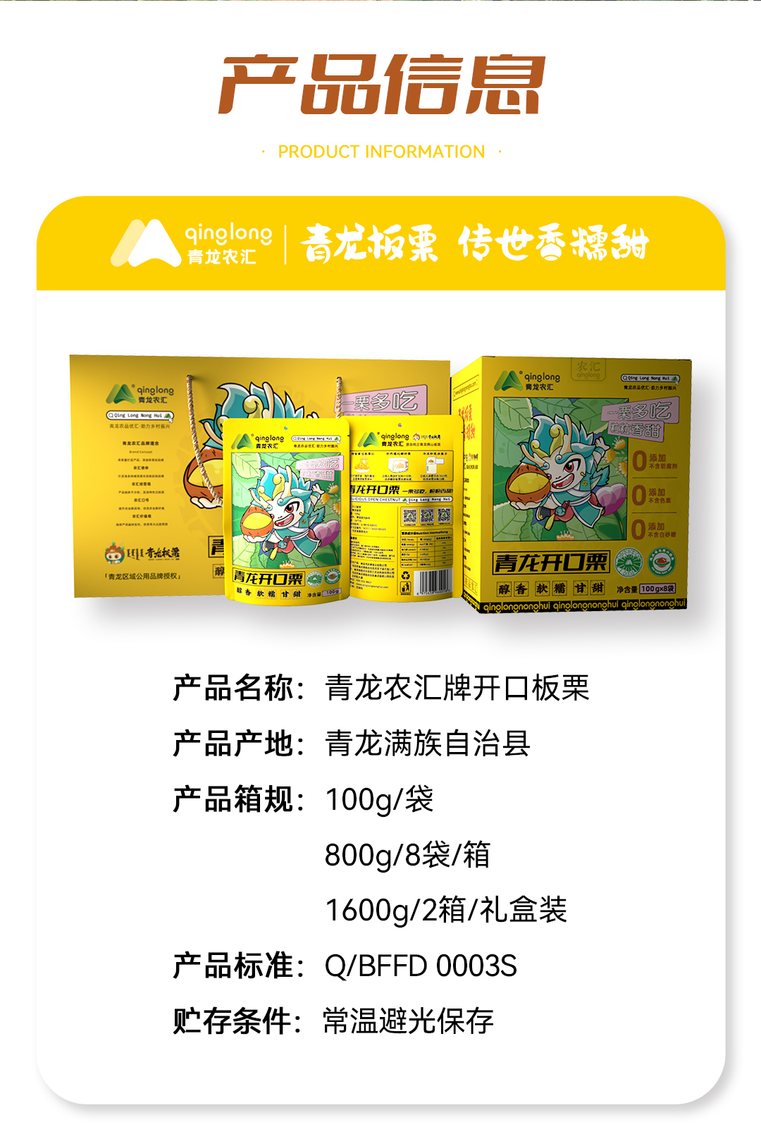 板栗詳情頁1080_04.jpg