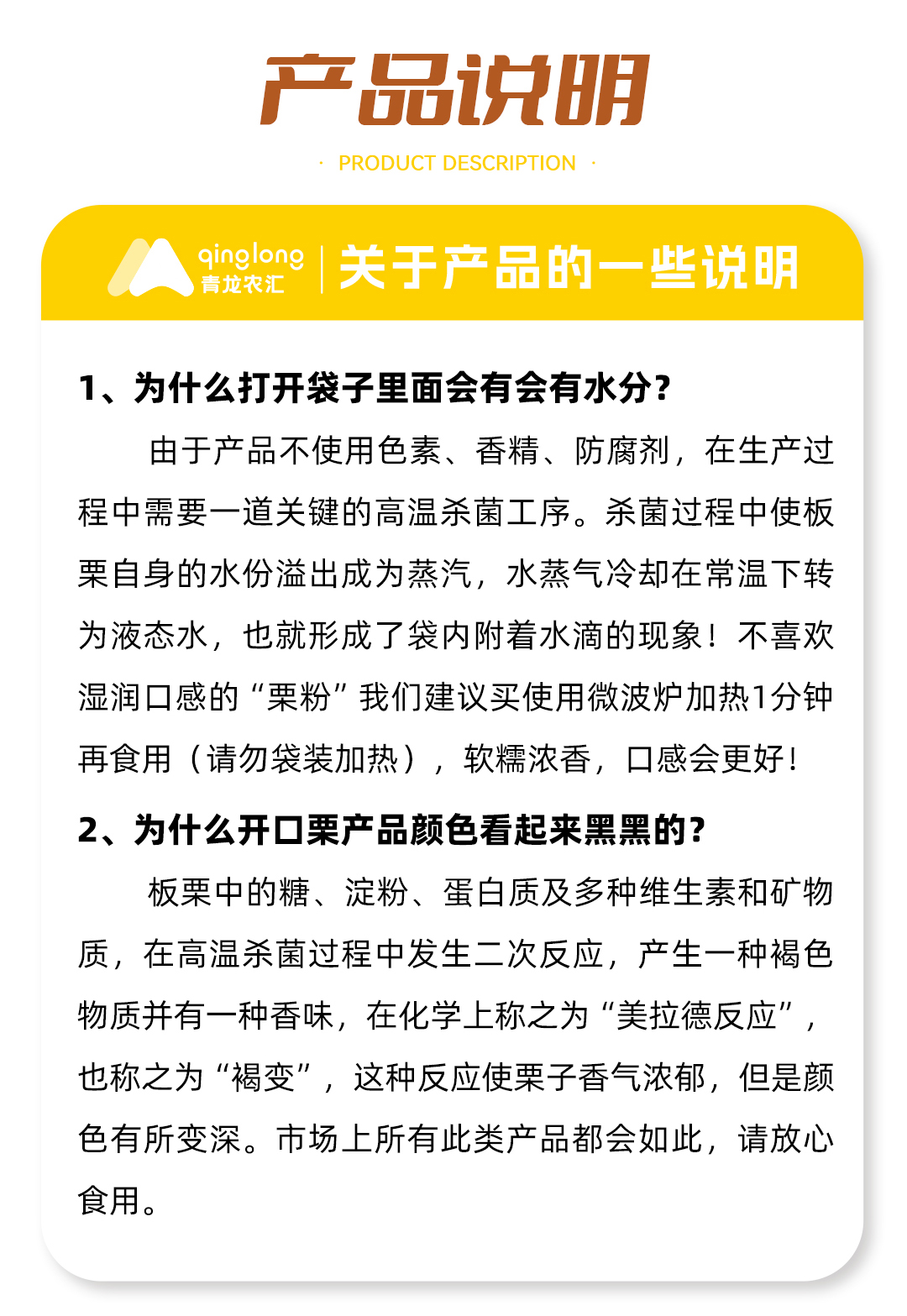 板栗詳情頁1080_12.jpg