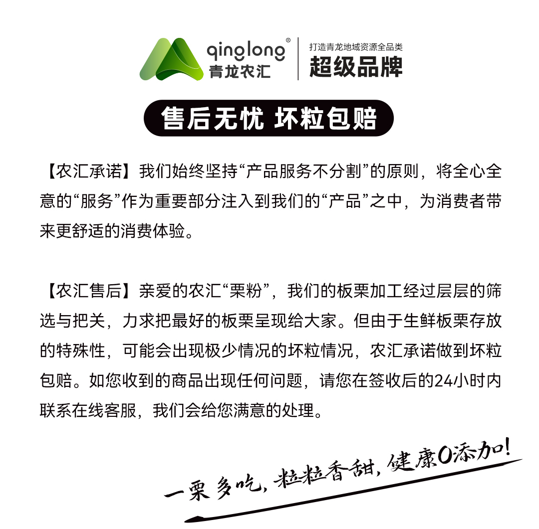 板栗詳情頁1080_01.jpg